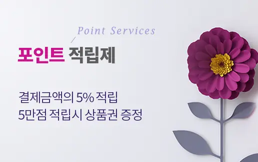 포인트적립제