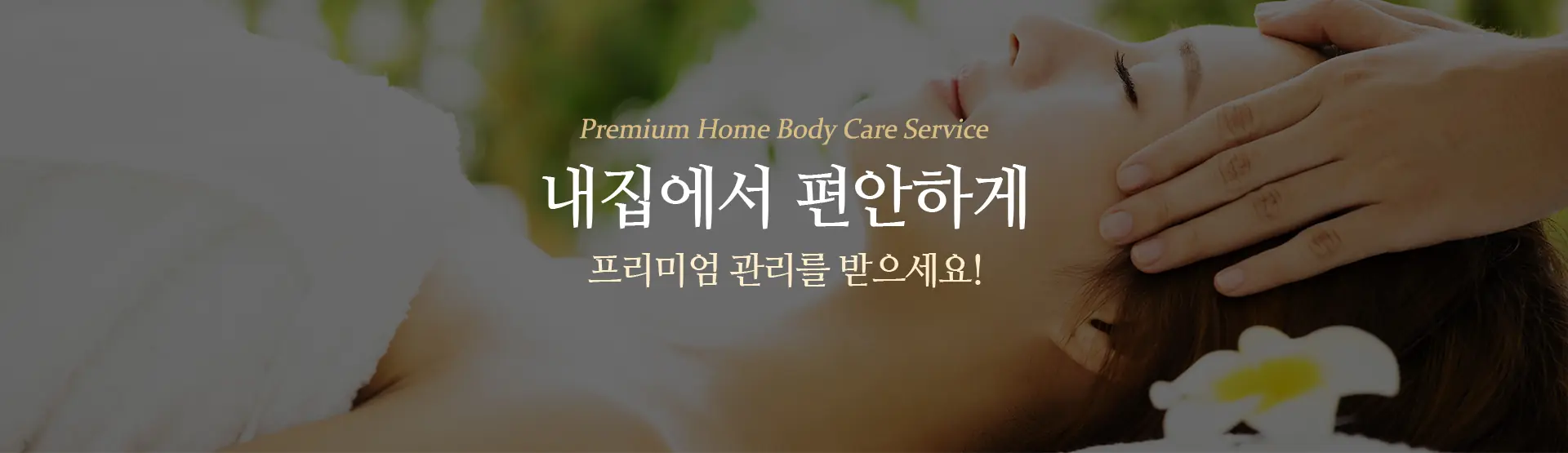 서울힐링스파 비쥬얼 이미지2